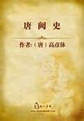 唐阙史
