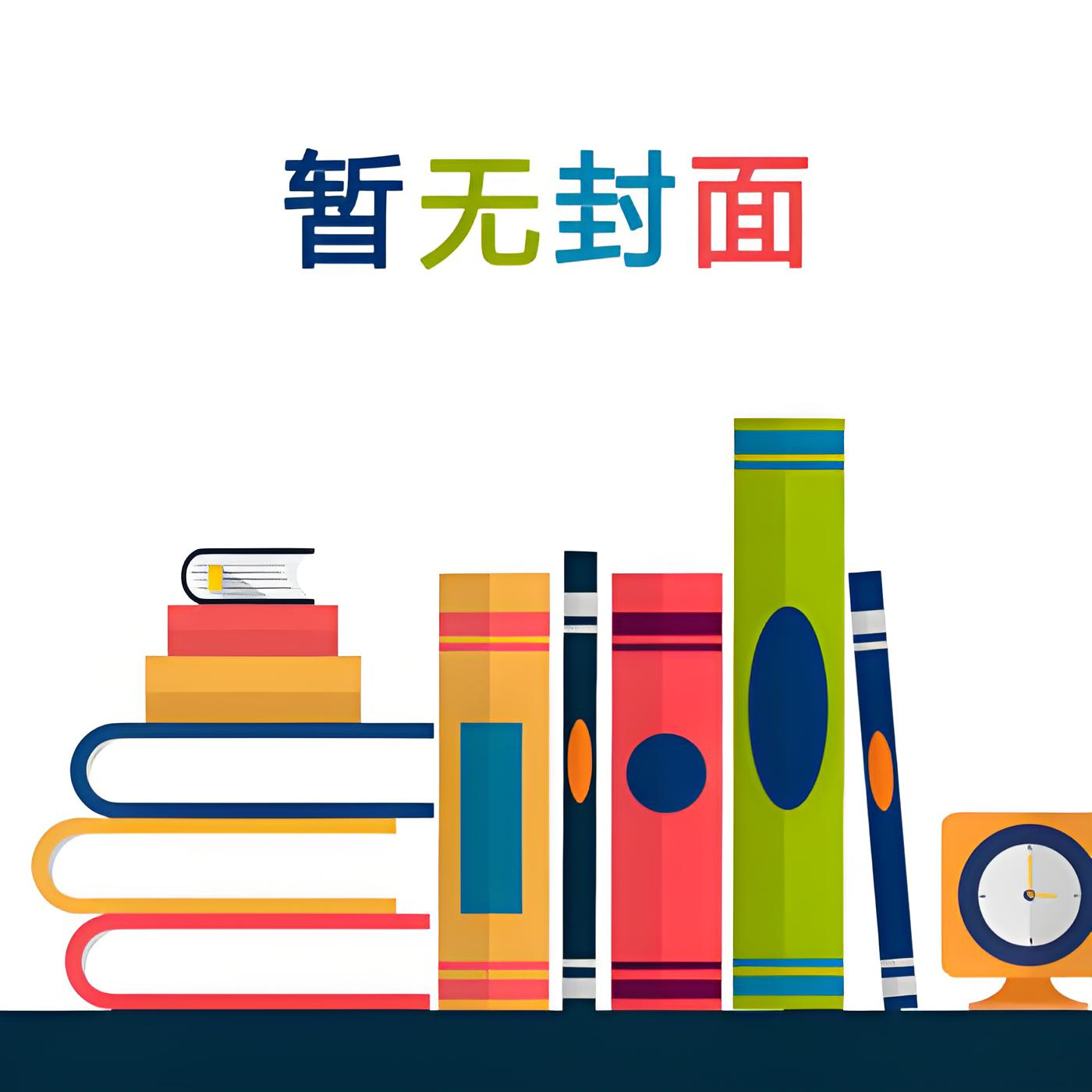 被我渣过的前任们无处不在 作者：黑夜长明