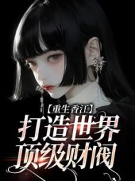 林雨烟霍骁