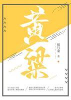 梁京白黄清若