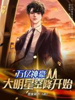 唐风蔡婉儿