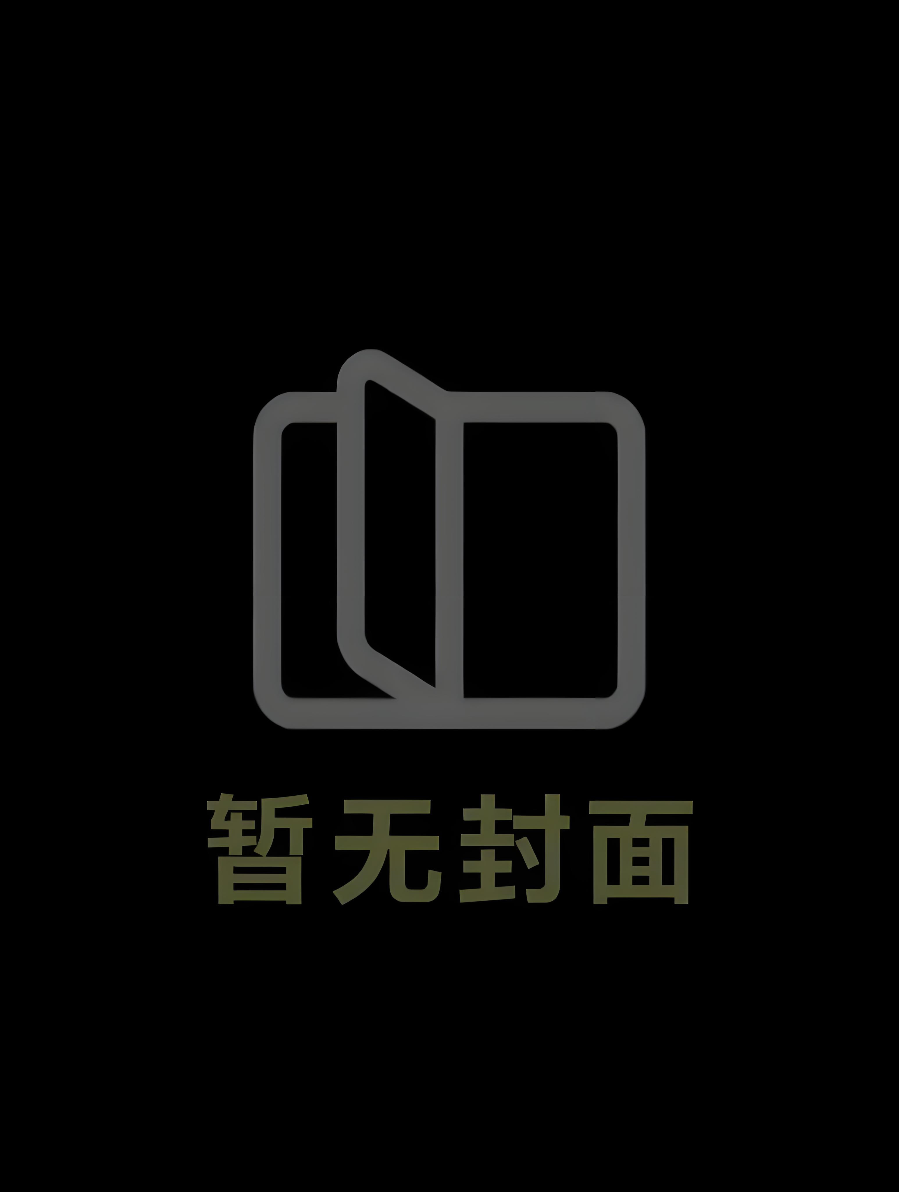 陪青梅炮友治疗性冷淡的日常