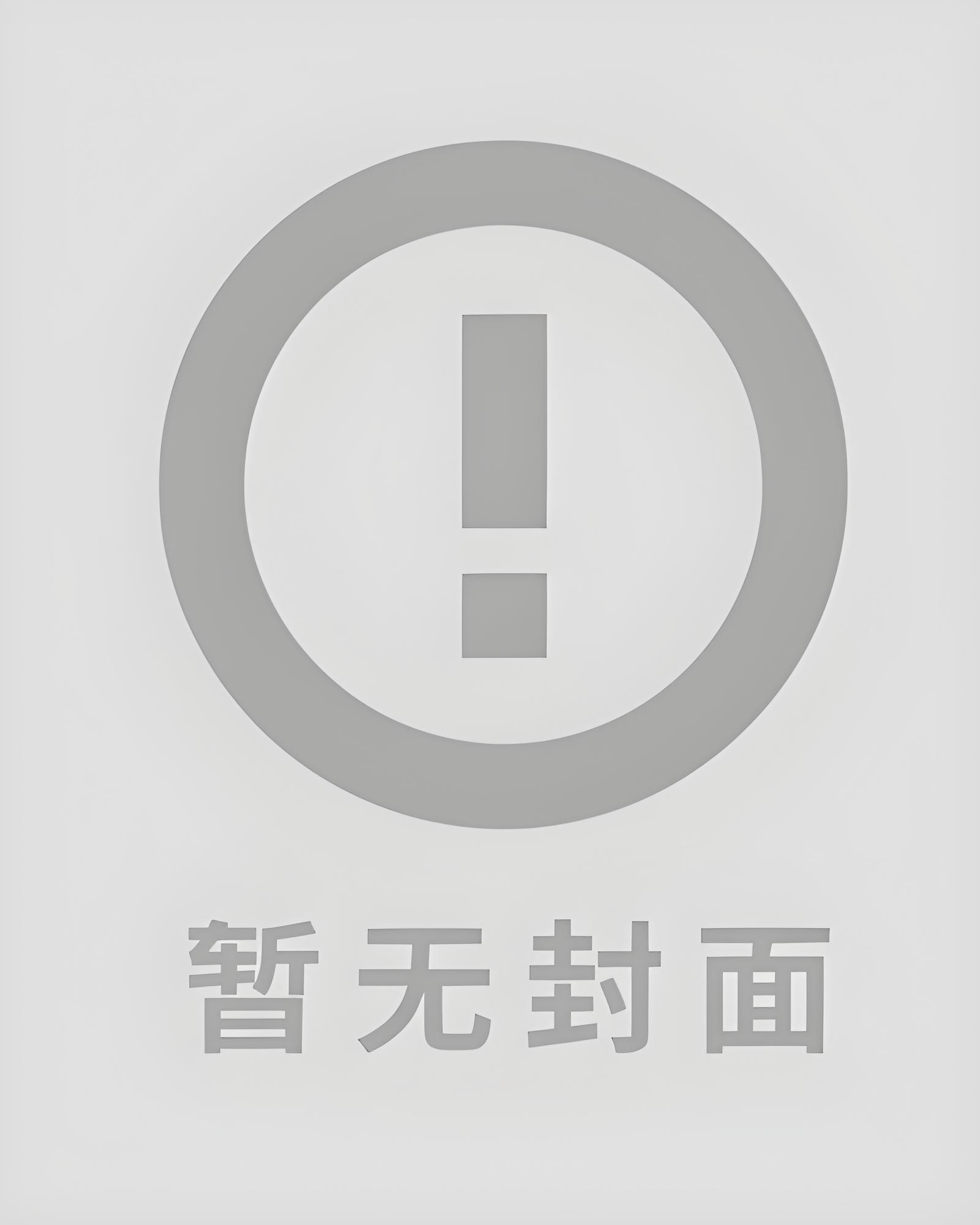 囚她