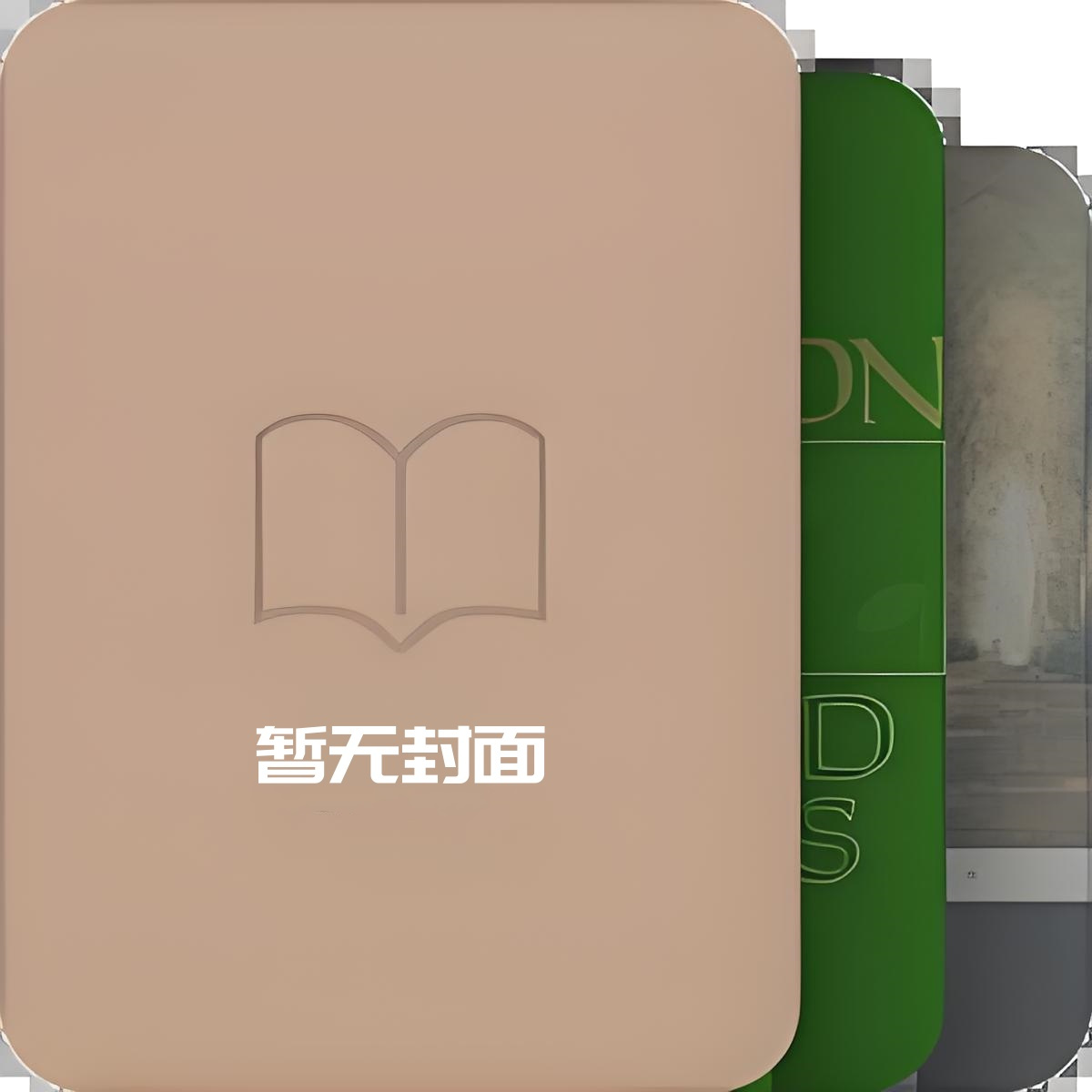 〔更83〕我是限制文的女配 作者：君子生
