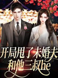 裴之涣江柒染