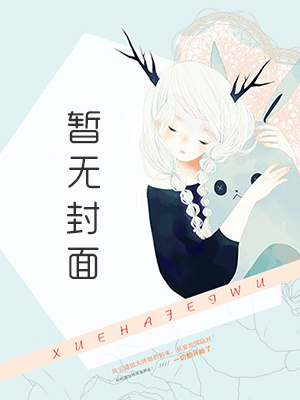 【代理定制知乎】疯批竹马别过来