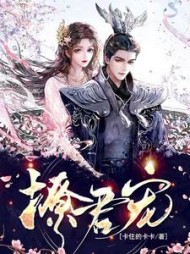撩君宠沈青梨